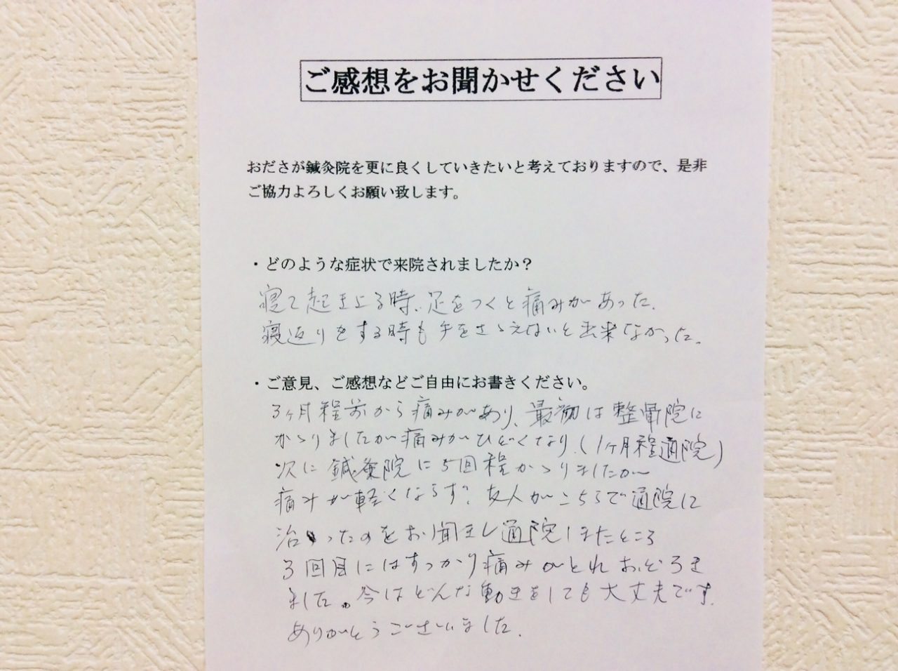 患者からの　手書手紙　座間市立野台　腰痛、臀部の痛み